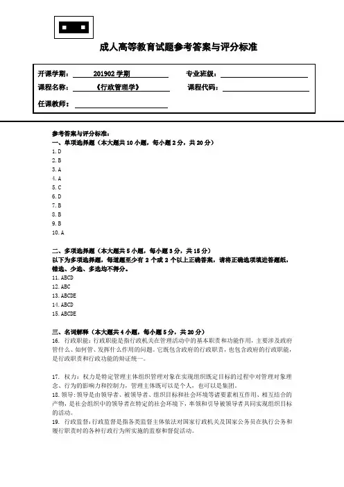 《行政管理学》B卷答案