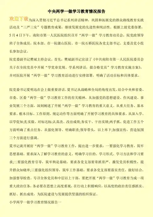中央两学一做学习教育情况报告