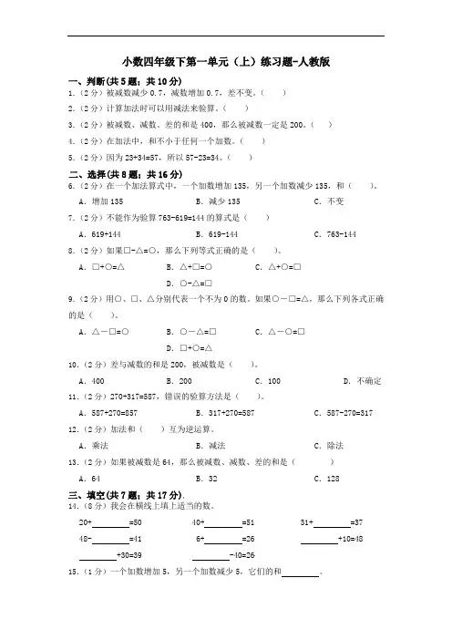小学数学四年级下册-第一单元(上)练习题-人教版