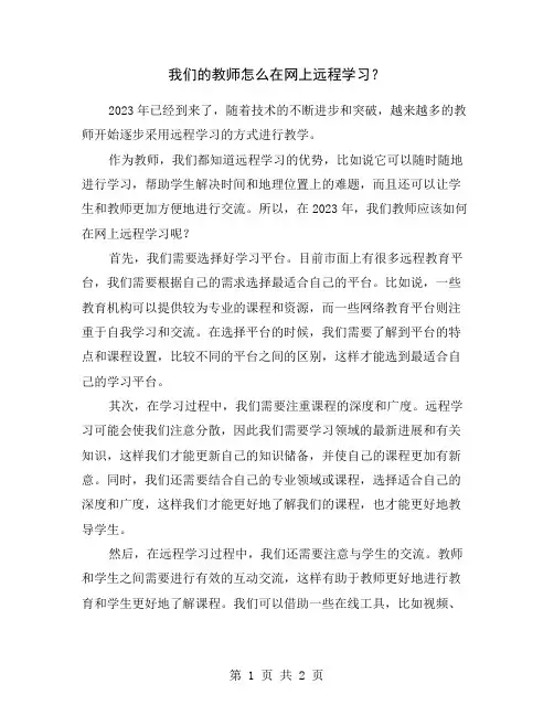 我们的教师怎么在网上远程学习？