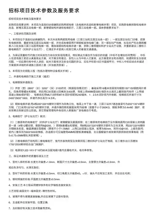 招标项目技术参数及服务要求