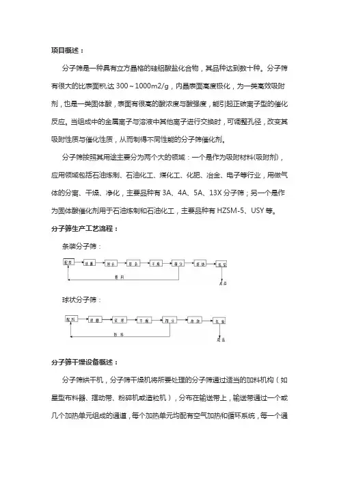 分子筛专用带式干燥机,分子筛烘干设备