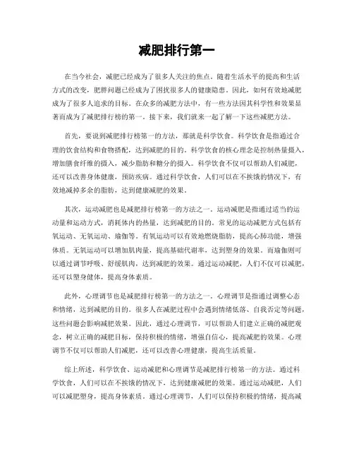 减肥排行第一
