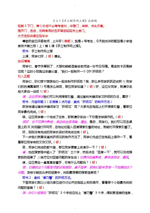 小学信息技术试讲稿