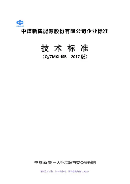 煤矿机电技术标准2017(三大标准)