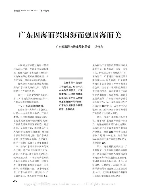 广东因海而兴因海而强因海而美