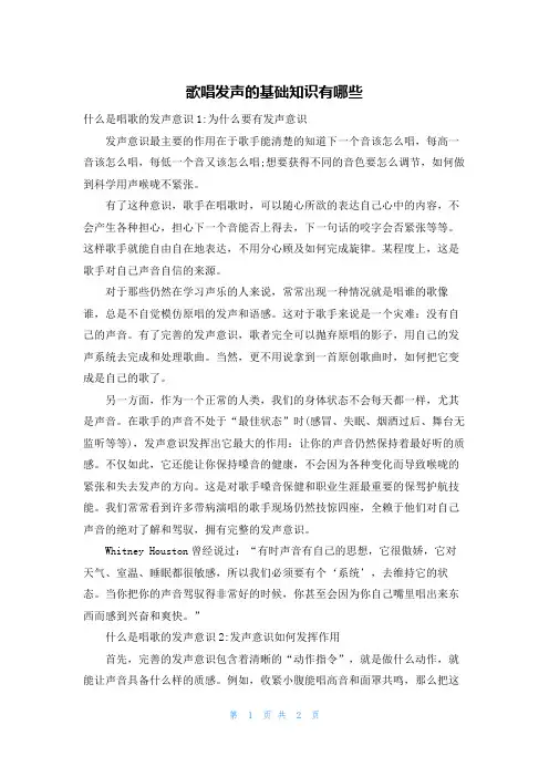 歌唱发声的基础知识有哪些