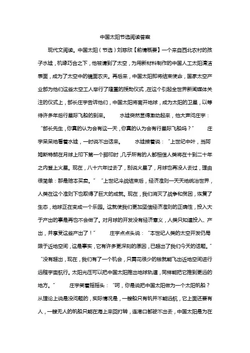 中国太阳节选阅读答案
