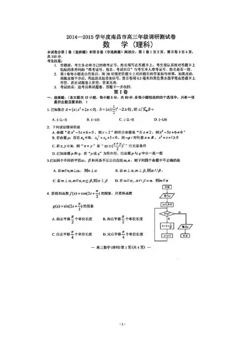江西省南昌市2015届高三零模调研测试数学(理)试卷(扫描版)