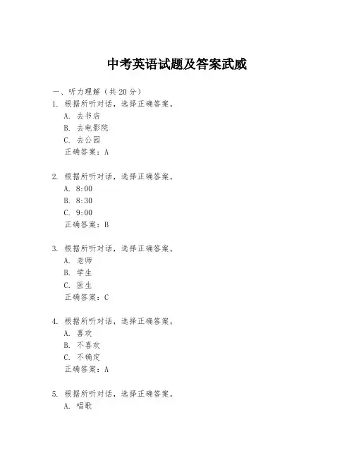 中考英语试题及答案武威