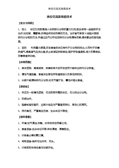 体位引流及排痰技术