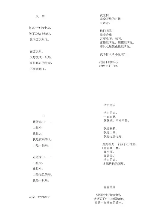 儿童诗花朵开放的声音