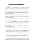 原子吸收分光光度法标准操作规程