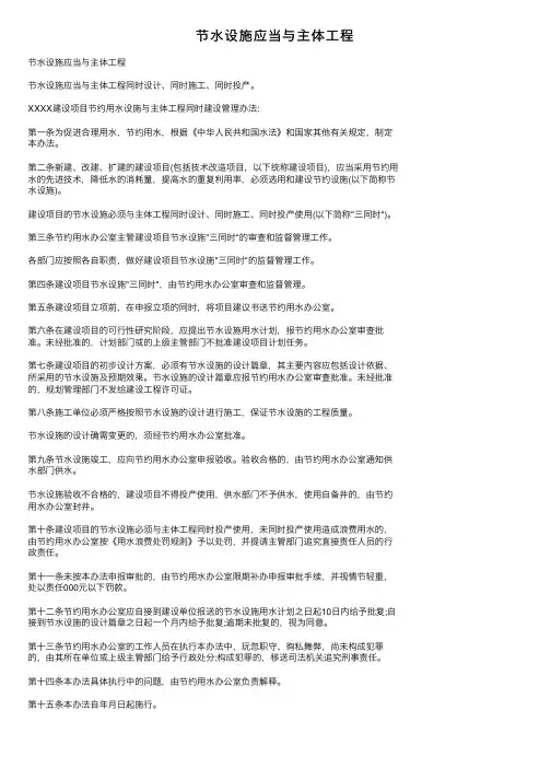节水设施应当与主体工程
