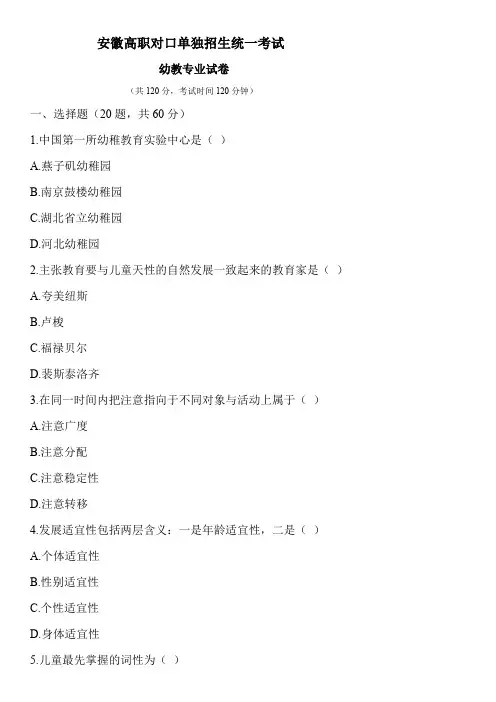 安徽高职单独招生幼教+英语卷(答案) (3)