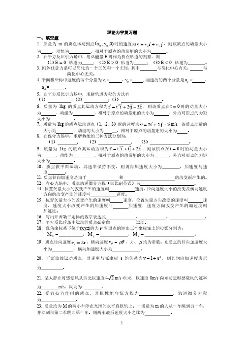 《理论力学》复习题