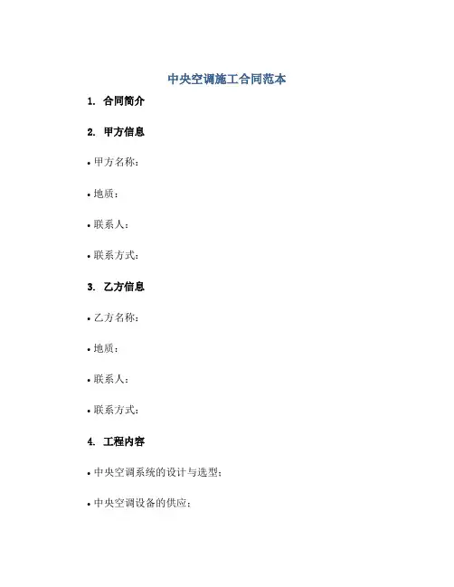 中央空调施工合同范本
