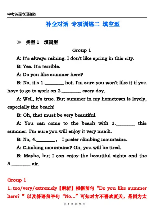 2019年中考英语真题分类汇编--补全对话专项训练二填空型(含解析)