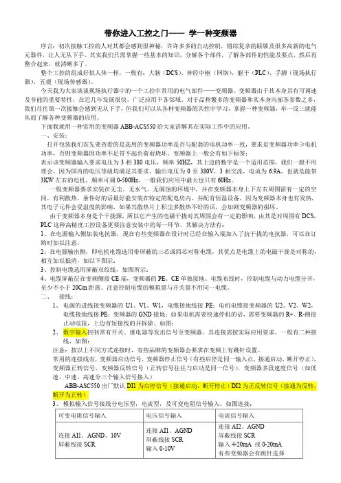 ABB变频器基础知识全解