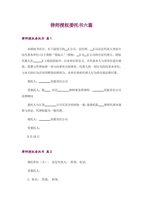 律师授权委托书六篇
