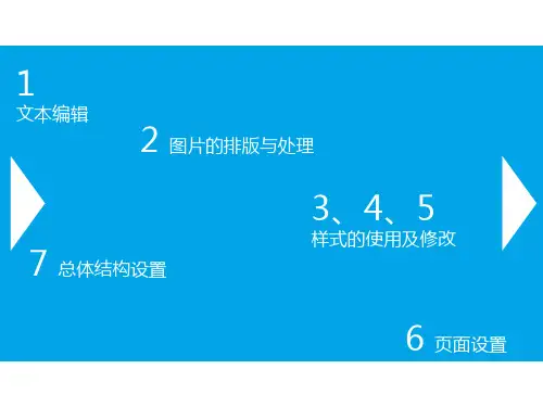 word文档编写流程PPT