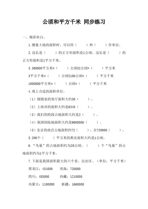 人教版数学四年级上册《公顷和平方千米》同步练习 (含答案)