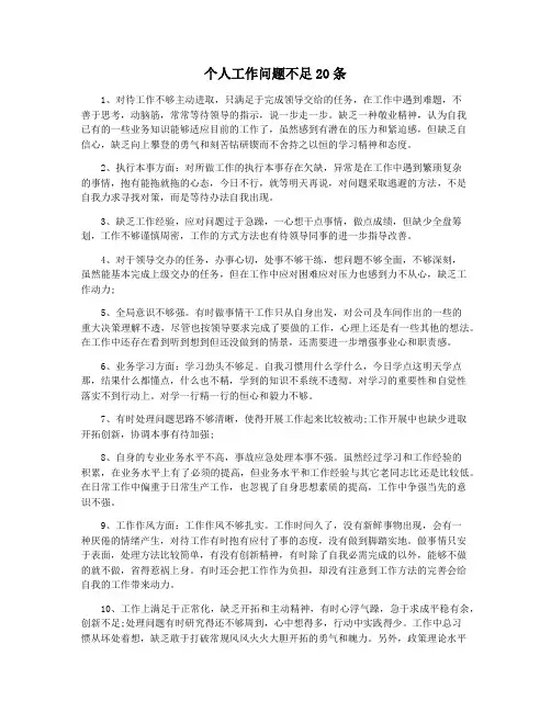 个人工作问题不足20条