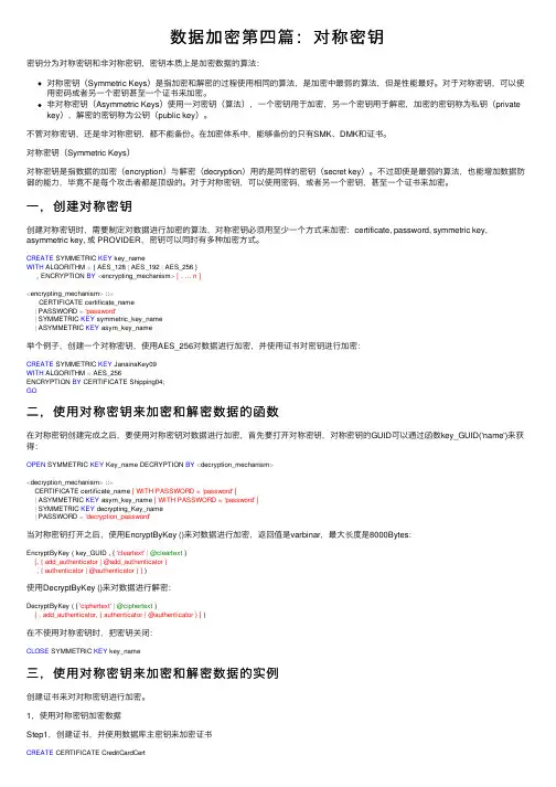 数据加密第四篇：对称密钥