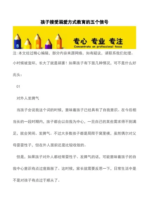 孩子接受溺爱方式教育的五个信号【育儿知识】