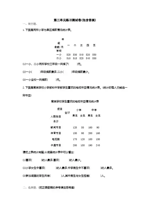 【三套试卷】小学三年级数学下册第三单元精品测试题含答案(2)