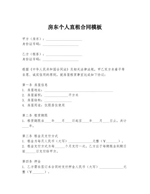 房东个人直租合同模板
