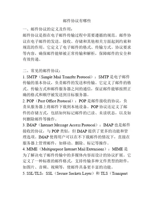 邮件协议有哪些