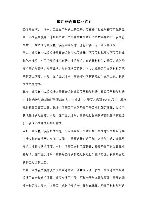 垫片复合模毕业设计