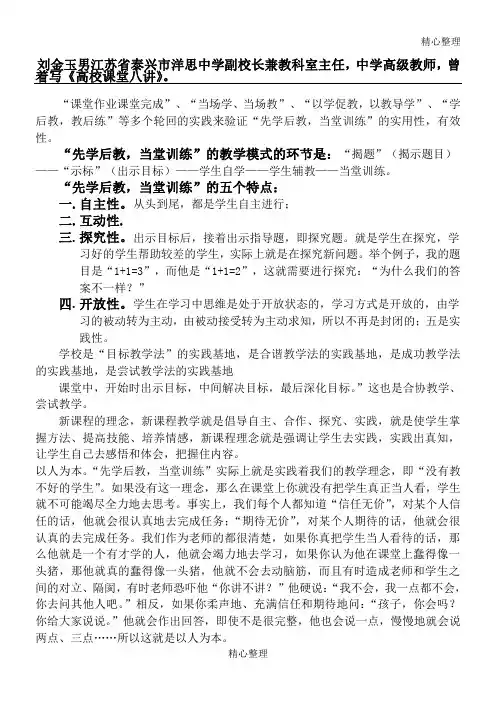 洋思重点中学 刘金玉