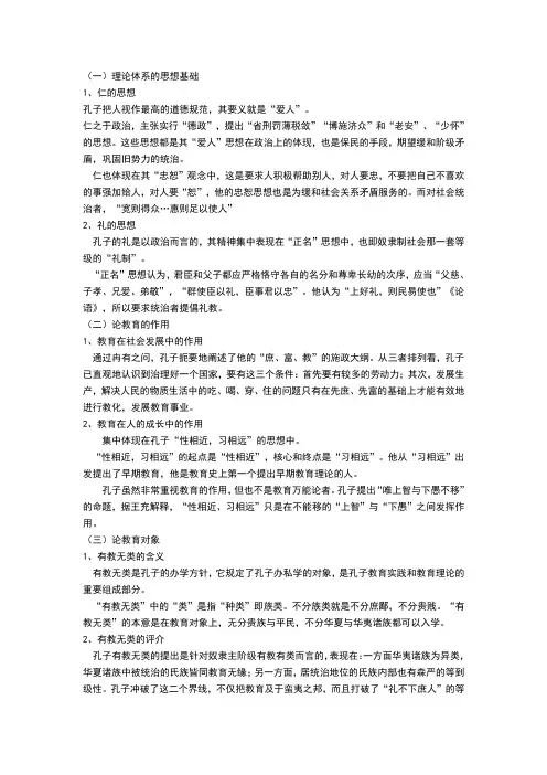 孔子的教学思想