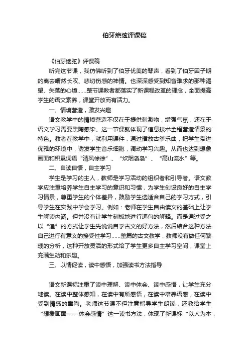 伯牙绝弦评课稿