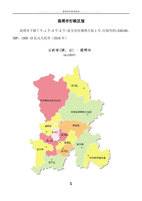 昆明市行政区划(带图)