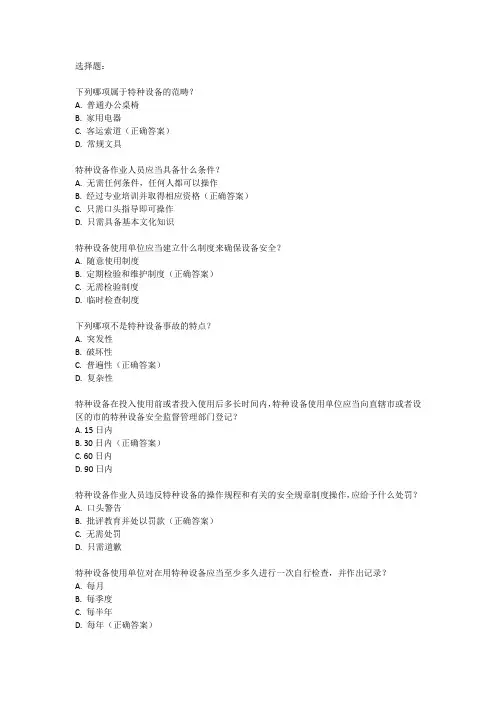 特种设备考试题