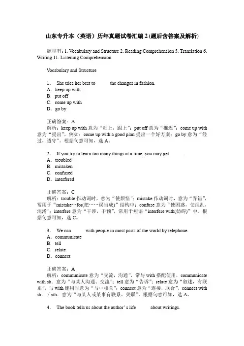 山东专升本(英语)历年真题试卷汇编2(题后含答案及解析)