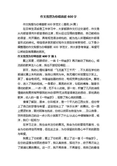 作文我想为你唱首歌600字