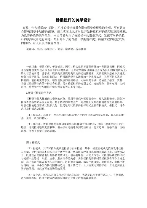 桥梁栏杆的美学设计