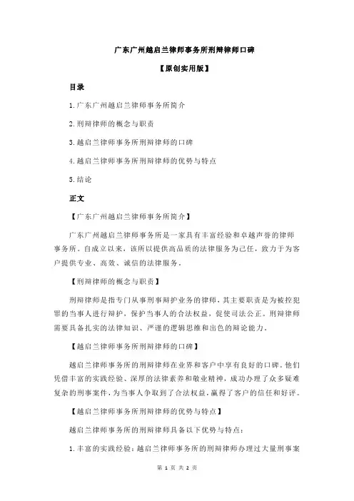 广东广州越启兰律师事务所刑辩律师口碑