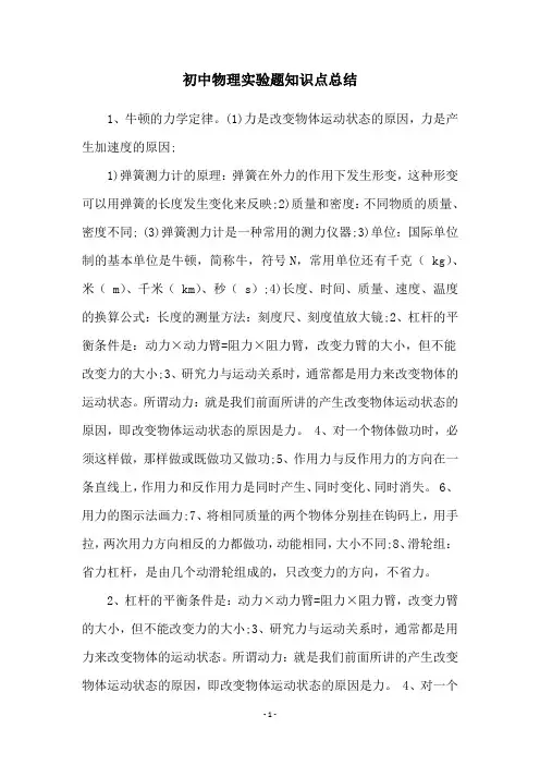初中物理实验题知识点总结