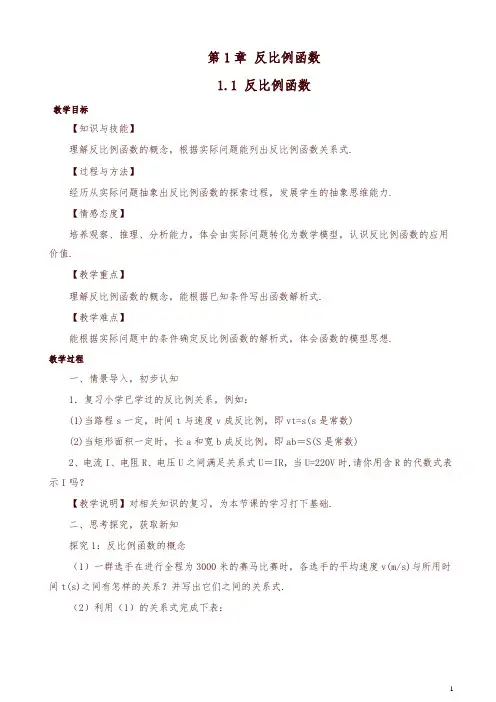 湘教版九年级上册数学教案(全册)【精编】