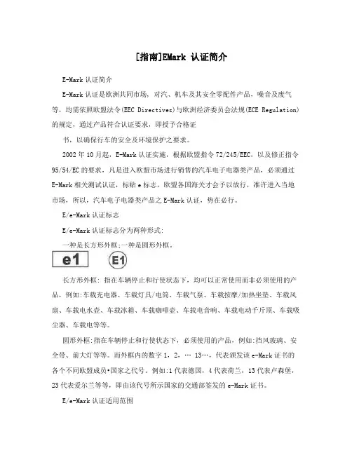 [指南]EMark认证简介