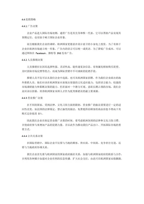 国际市场营销促销策略