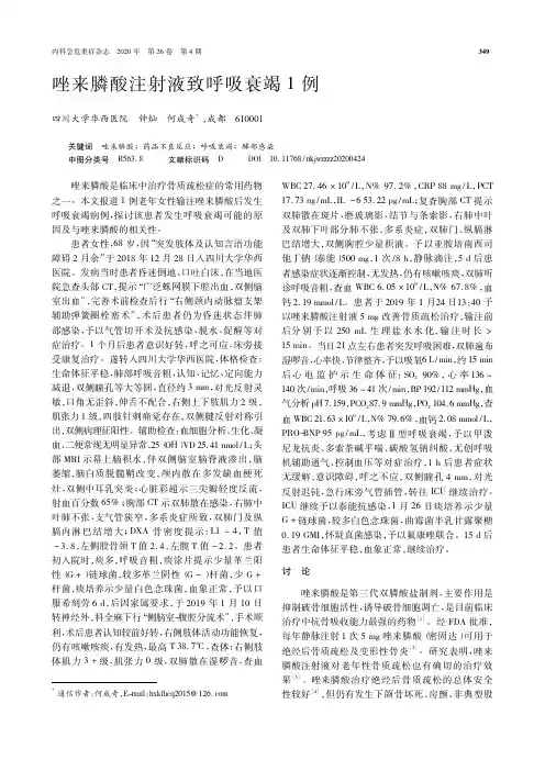 唑来膦酸注射液致呼吸衰竭1例