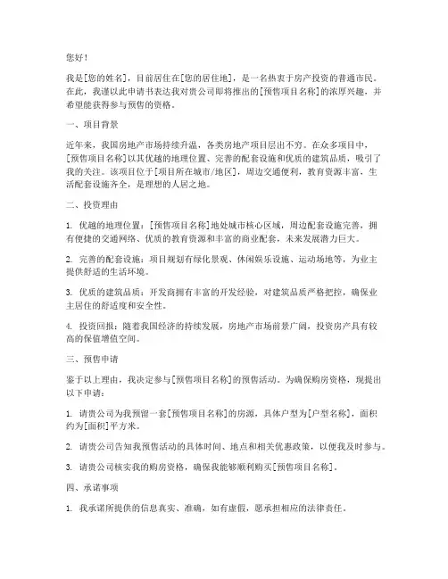 预售申请书