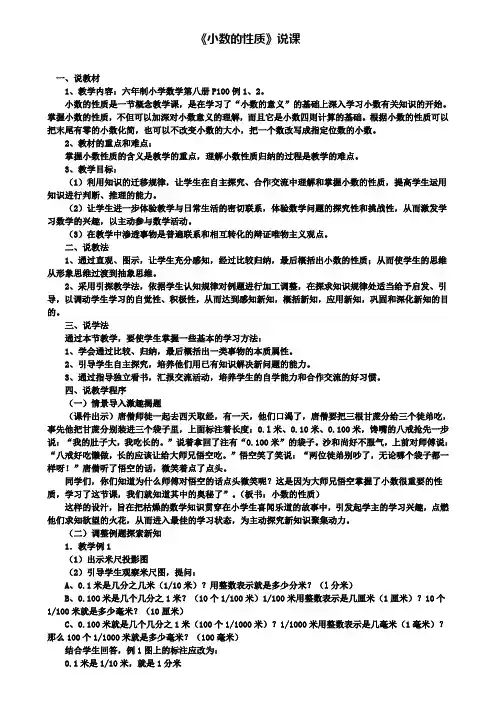 《小数的性质》说课