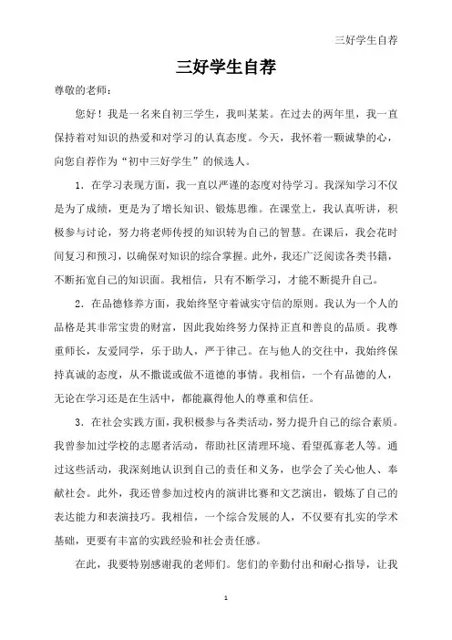 三好学生自荐